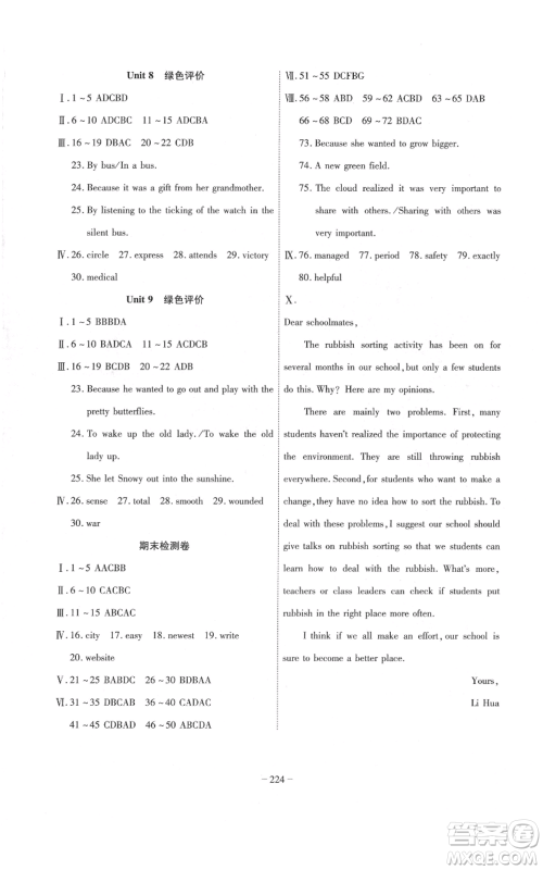 安徽师范大学出版社2022秋季课时A计划九年级上册英语人教版参考答案 安徽师范大学出版社2022秋季课时A计划九年级上册英语人教版参考答案