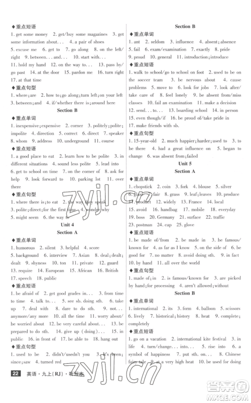 安徽师范大学出版社2022秋季课时A计划九年级上册英语人教版参考答案 安徽师范大学出版社2022秋季课时A计划九年级上册英语人教版参考答案