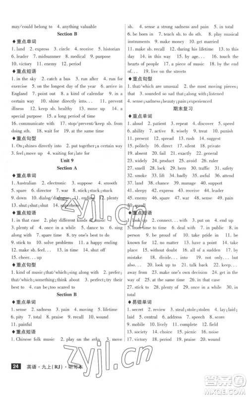安徽师范大学出版社2022秋季课时A计划九年级上册英语人教版参考答案 安徽师范大学出版社2022秋季课时A计划九年级上册英语人教版参考答案