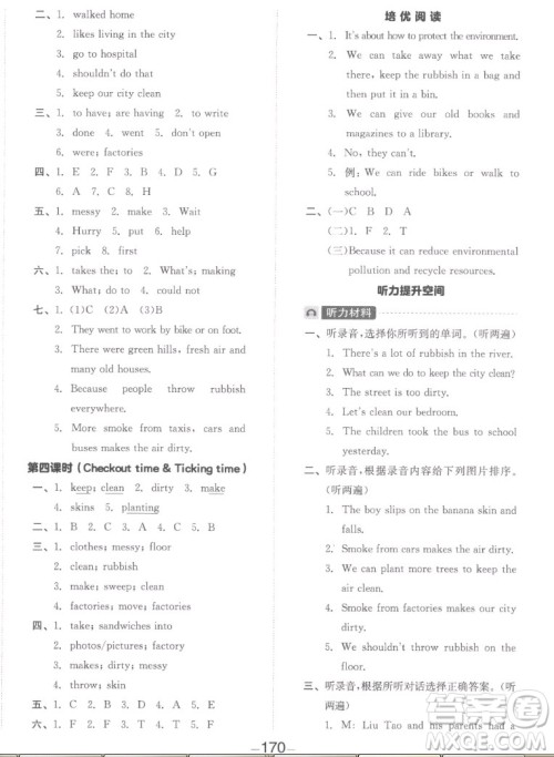 开明出版社2022全品学练考英语六年级上册译林版答案