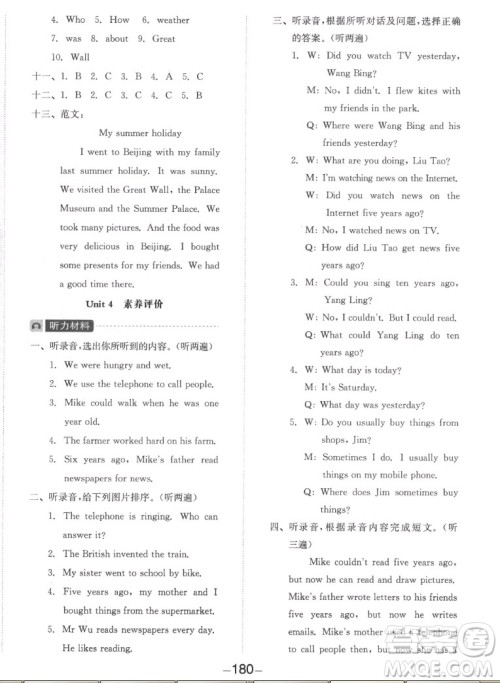 开明出版社2022全品学练考英语六年级上册译林版答案 开明出版社2022全品学练考英语六年级上册译林版答案