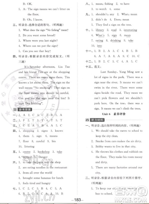 开明出版社2022全品学练考英语六年级上册译林版答案