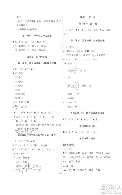 安徽师范大学出版社2022秋季课时A计划九年级上册化学人教版参考答案 安徽师范大学出版社2022秋季课时A计划九年级上册化学人教版参考答案