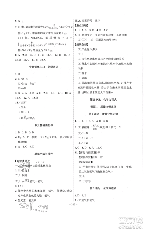 安徽师范大学出版社2022秋季课时A计划九年级上册化学人教版参考答案 安徽师范大学出版社2022秋季课时A计划九年级上册化学人教版参考答案