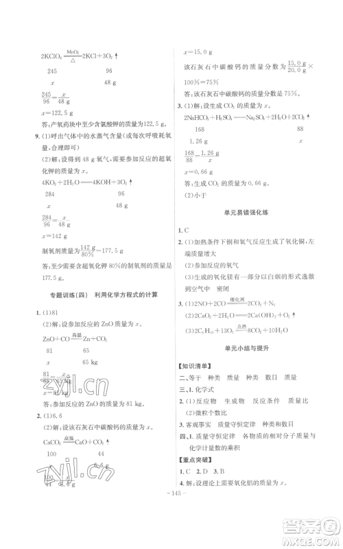 安徽师范大学出版社2022秋季课时A计划九年级上册化学人教版参考答案 安徽师范大学出版社2022秋季课时A计划九年级上册化学人教版参考答案