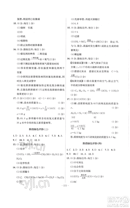 安徽师范大学出版社2022秋季课时A计划九年级上册化学人教版参考答案