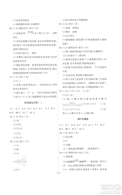 安徽师范大学出版社2022秋季课时A计划九年级上册化学人教版参考答案 安徽师范大学出版社2022秋季课时A计划九年级上册化学人教版参考答案