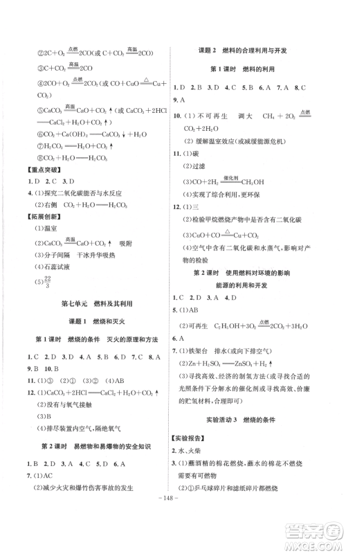 安徽师范大学出版社2022秋季课时A计划九年级上册化学人教版参考答案 安徽师范大学出版社2022秋季课时A计划九年级上册化学人教版参考答案