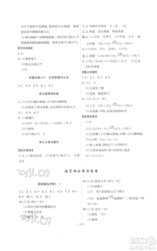 安徽师范大学出版社2022秋季课时A计划九年级上册化学人教版参考答案 安徽师范大学出版社2022秋季课时A计划九年级上册化学人教版参考答案