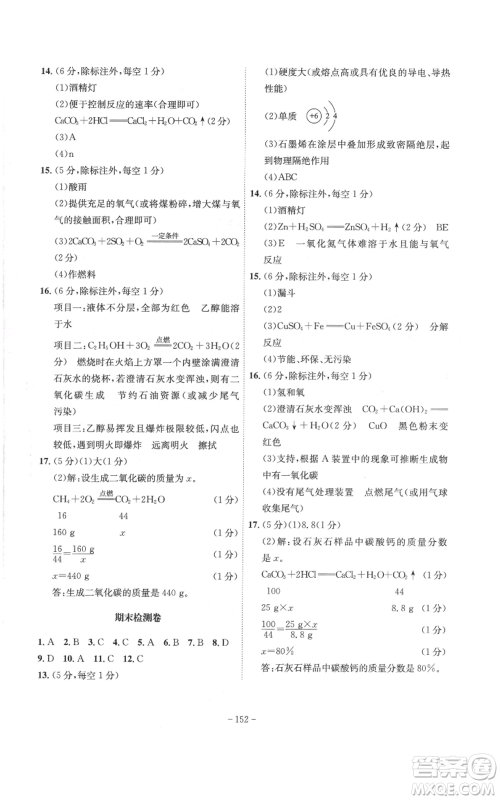 安徽师范大学出版社2022秋季课时A计划九年级上册化学人教版参考答案