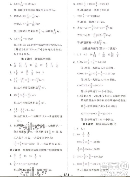 开明出版社2022全品学练考数学六年级上册人教版答案