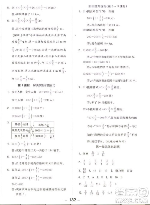 开明出版社2022全品学练考数学六年级上册人教版答案
