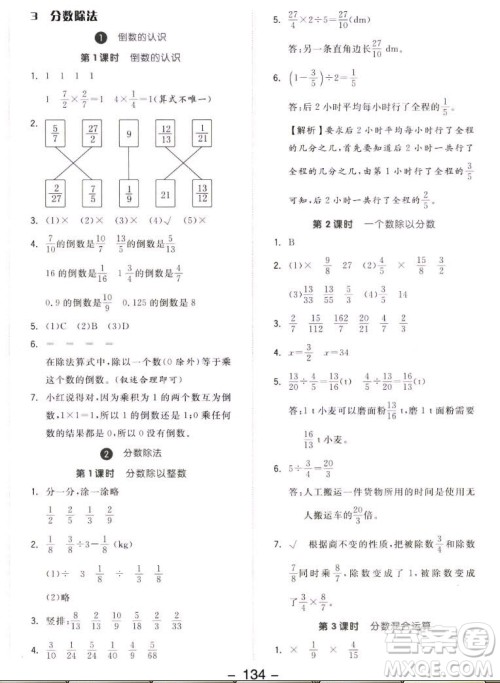 开明出版社2022全品学练考数学六年级上册人教版答案