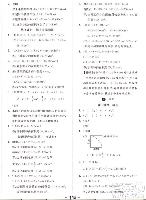 开明出版社2022全品学练考数学六年级上册人教版答案