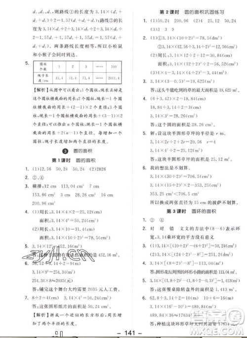 开明出版社2022全品学练考数学六年级上册人教版答案