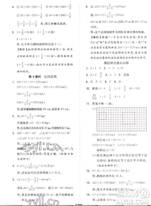 开明出版社2022全品学练考数学六年级上册人教版答案
