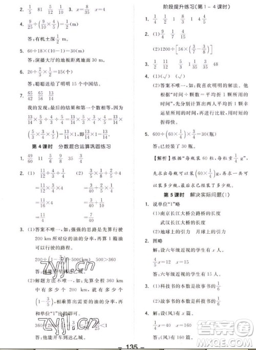 开明出版社2022全品学练考数学六年级上册人教版答案