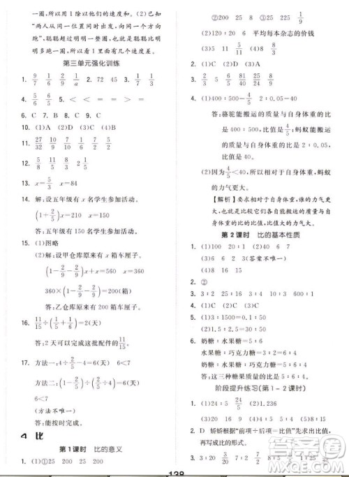 开明出版社2022全品学练考数学六年级上册人教版答案