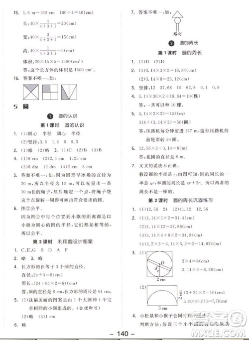 开明出版社2022全品学练考数学六年级上册人教版答案