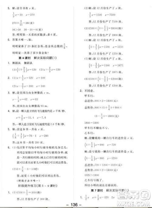 开明出版社2022全品学练考数学六年级上册人教版答案