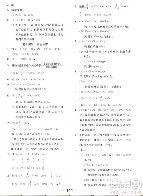 开明出版社2022全品学练考数学六年级上册人教版答案