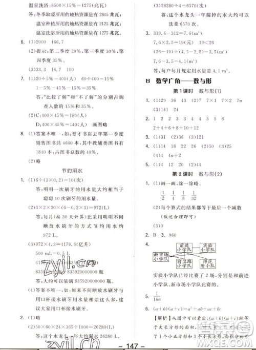 开明出版社2022全品学练考数学六年级上册人教版答案