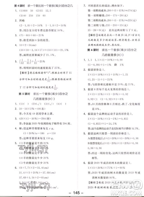 开明出版社2022全品学练考数学六年级上册人教版答案