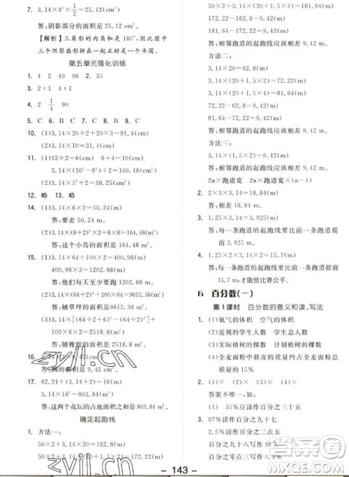开明出版社2022全品学练考数学六年级上册人教版答案