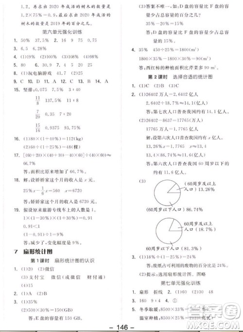 开明出版社2022全品学练考数学六年级上册人教版答案