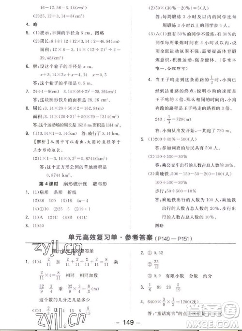 开明出版社2022全品学练考数学六年级上册人教版答案