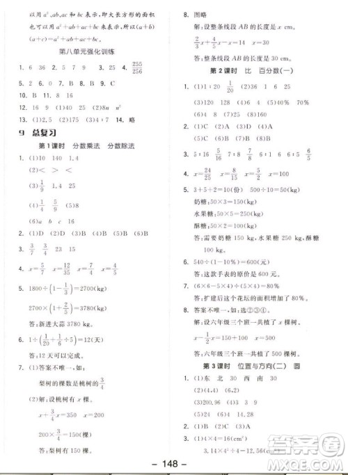 开明出版社2022全品学练考数学六年级上册人教版答案