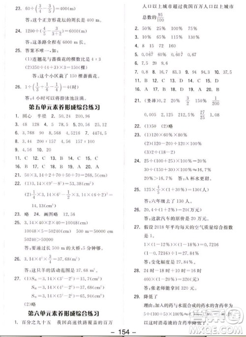 开明出版社2022全品学练考数学六年级上册人教版答案