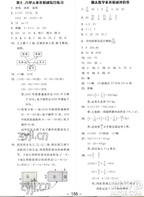 开明出版社2022全品学练考数学六年级上册人教版答案