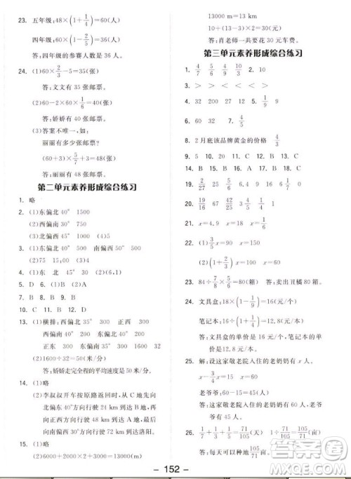 开明出版社2022全品学练考数学六年级上册人教版答案