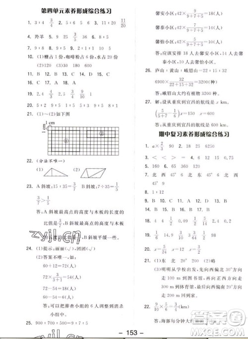 开明出版社2022全品学练考数学六年级上册人教版答案