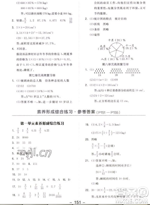 开明出版社2022全品学练考数学六年级上册人教版答案