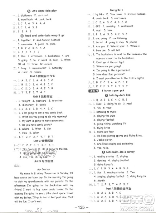 开明出版社2022全品学练考英语六年级上册人教版答案 开明出版社2022全品学练考英语六年级上册人教版答案