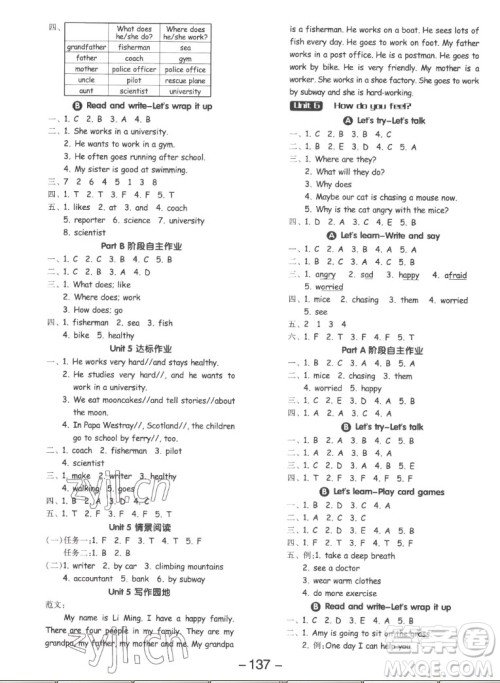 开明出版社2022全品学练考英语六年级上册人教版答案 开明出版社2022全品学练考英语六年级上册人教版答案