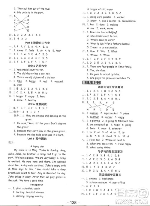 开明出版社2022全品学练考英语六年级上册人教版答案 开明出版社2022全品学练考英语六年级上册人教版答案