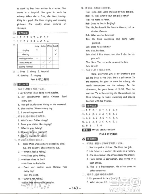 开明出版社2022全品学练考英语六年级上册人教版答案 开明出版社2022全品学练考英语六年级上册人教版答案
