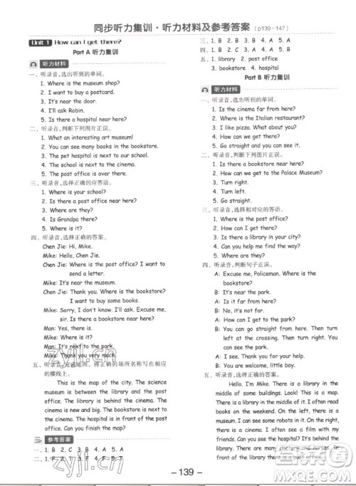 开明出版社2022全品学练考英语六年级上册人教版答案 开明出版社2022全品学练考英语六年级上册人教版答案