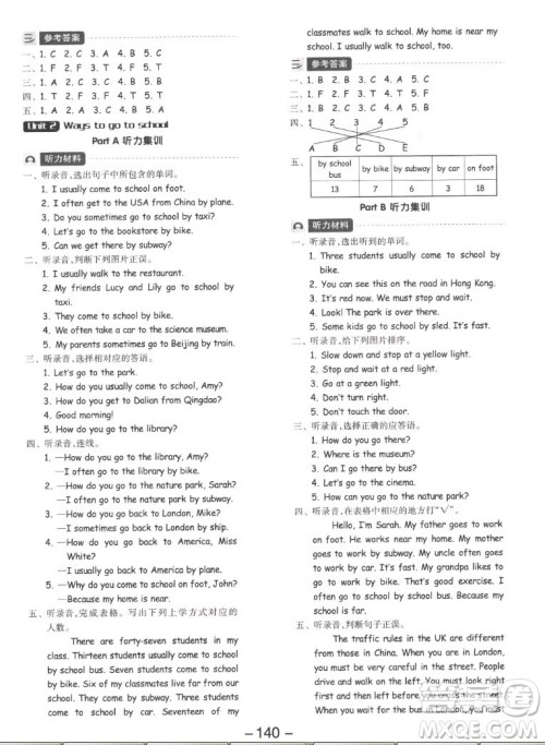 开明出版社2022全品学练考英语六年级上册人教版答案 开明出版社2022全品学练考英语六年级上册人教版答案