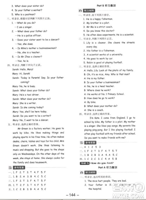 开明出版社2022全品学练考英语六年级上册人教版答案 开明出版社2022全品学练考英语六年级上册人教版答案