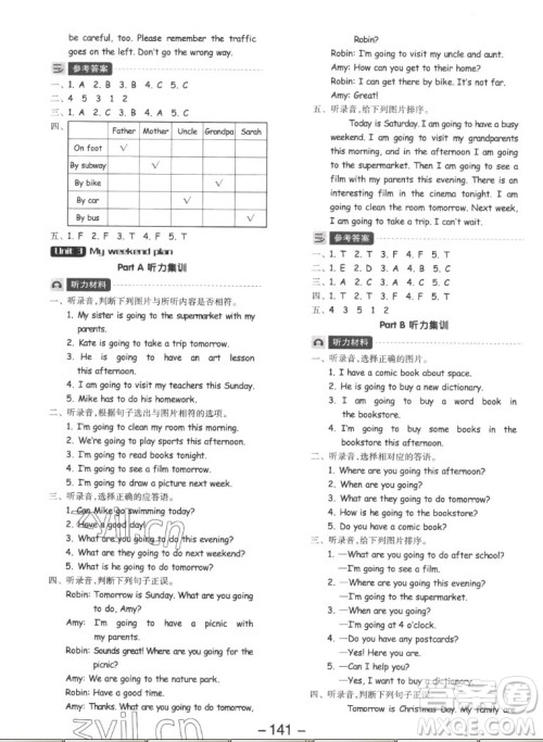 开明出版社2022全品学练考英语六年级上册人教版答案 开明出版社2022全品学练考英语六年级上册人教版答案