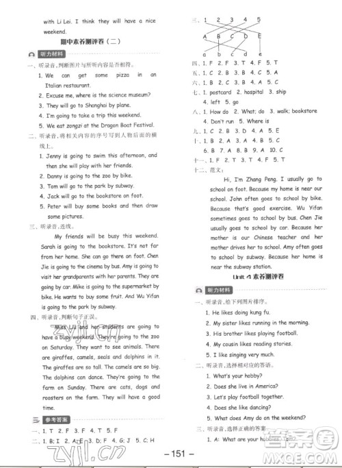 开明出版社2022全品学练考英语六年级上册人教版答案 开明出版社2022全品学练考英语六年级上册人教版答案