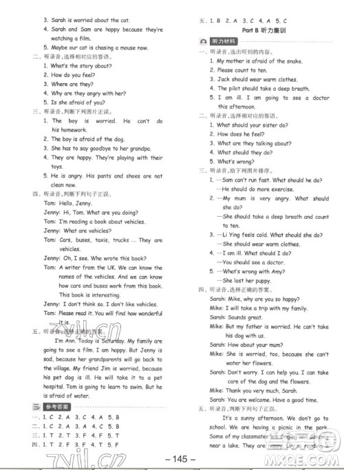 开明出版社2022全品学练考英语六年级上册人教版答案 开明出版社2022全品学练考英语六年级上册人教版答案