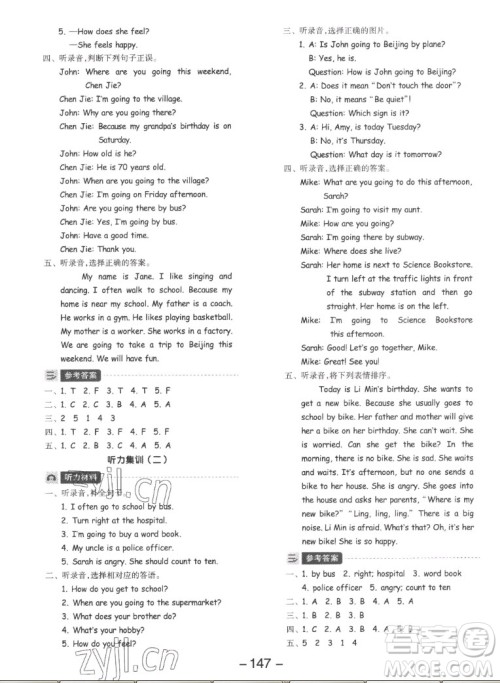 开明出版社2022全品学练考英语六年级上册人教版答案 开明出版社2022全品学练考英语六年级上册人教版答案