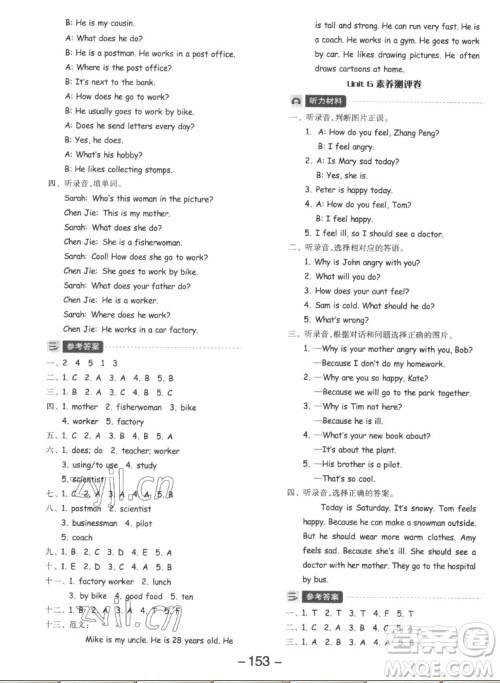 开明出版社2022全品学练考英语六年级上册人教版答案 开明出版社2022全品学练考英语六年级上册人教版答案