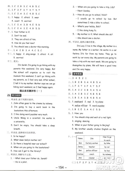 开明出版社2022全品学练考英语六年级上册人教版答案 开明出版社2022全品学练考英语六年级上册人教版答案