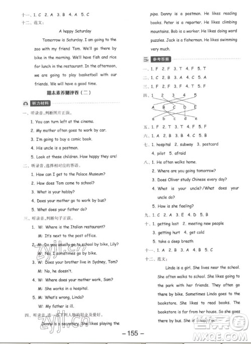 开明出版社2022全品学练考英语六年级上册人教版答案 开明出版社2022全品学练考英语六年级上册人教版答案